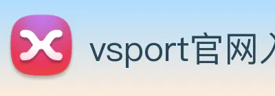 vsport官网入口 logo
